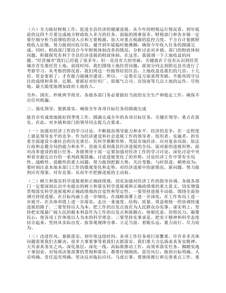 在赴南方考察结束时的讲话_第3页