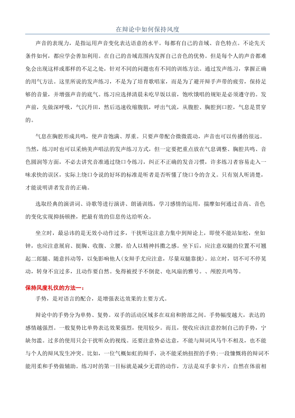 在辩论中如何保持风度_第1页