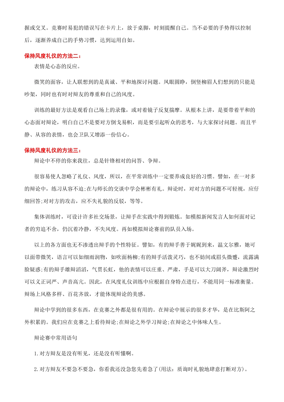 在辩论中如何保持风度_第2页