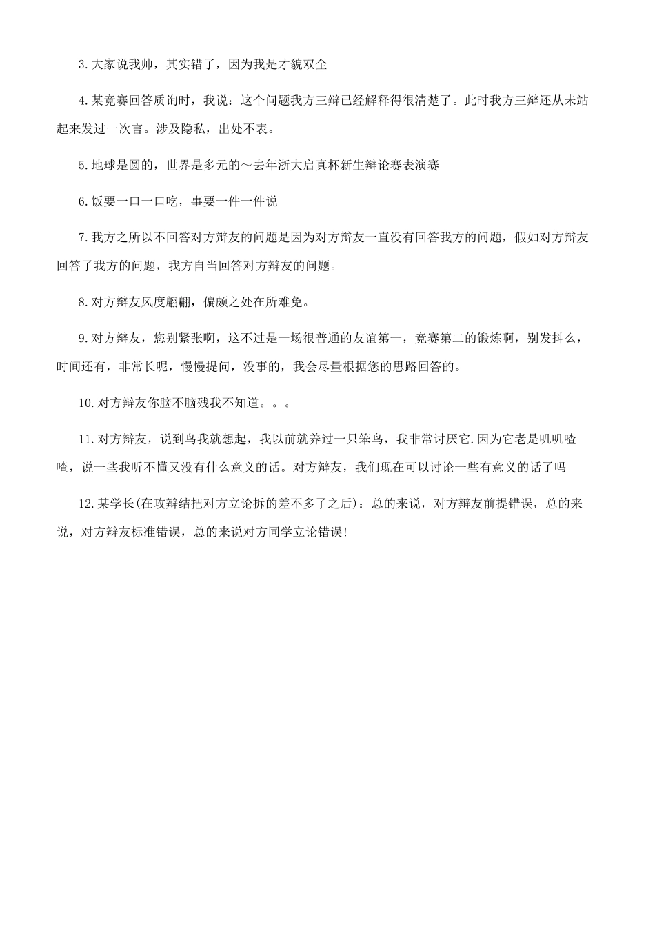 在辩论中如何保持风度_第3页