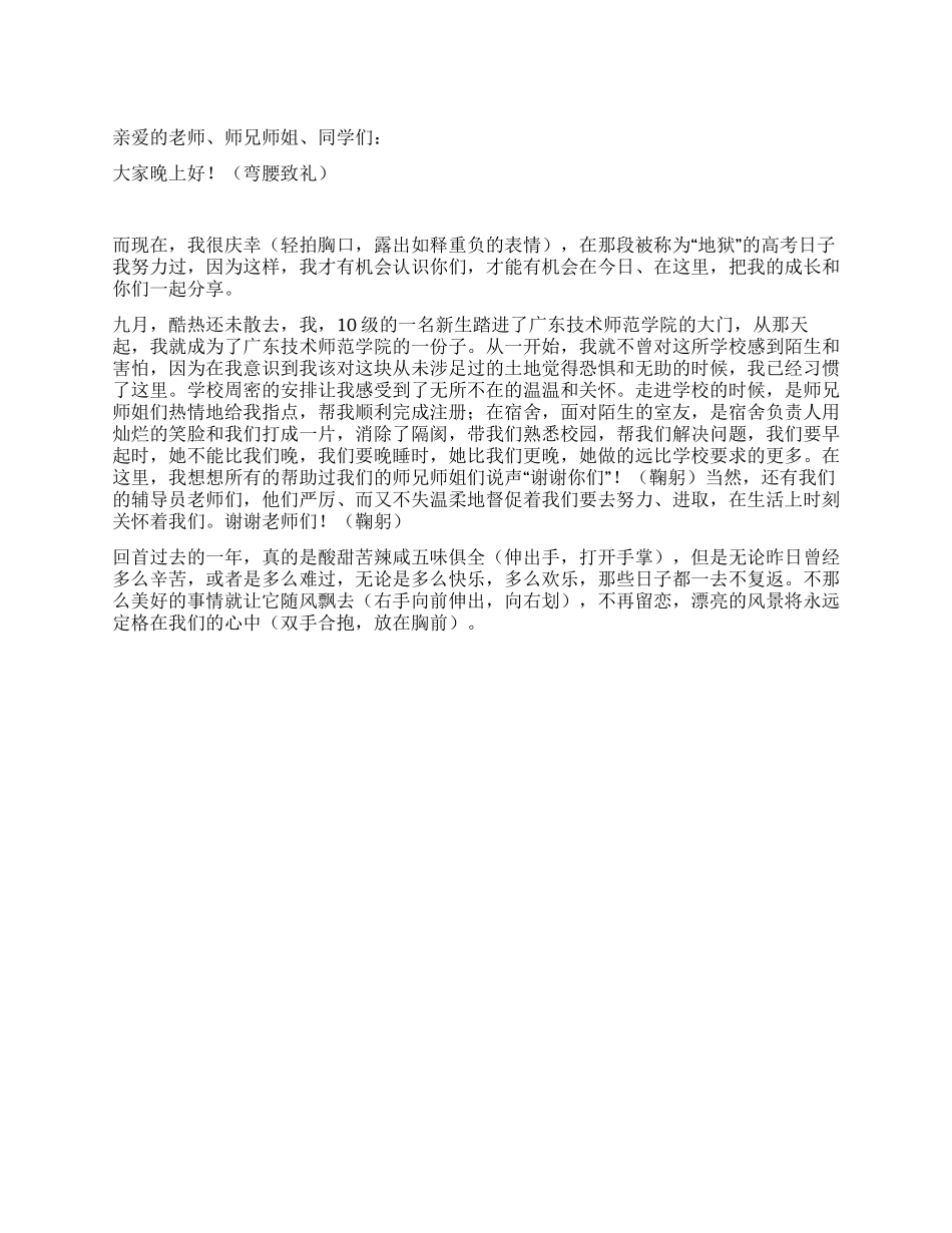 在辞旧迎新大会上的演讲稿_第1页