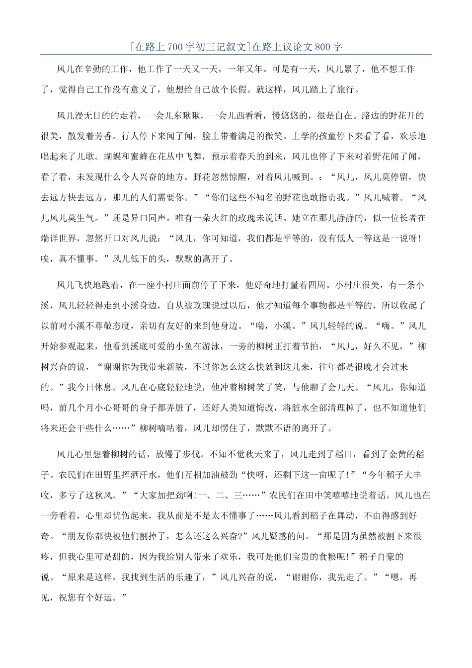 在路上议论文800字_第1页