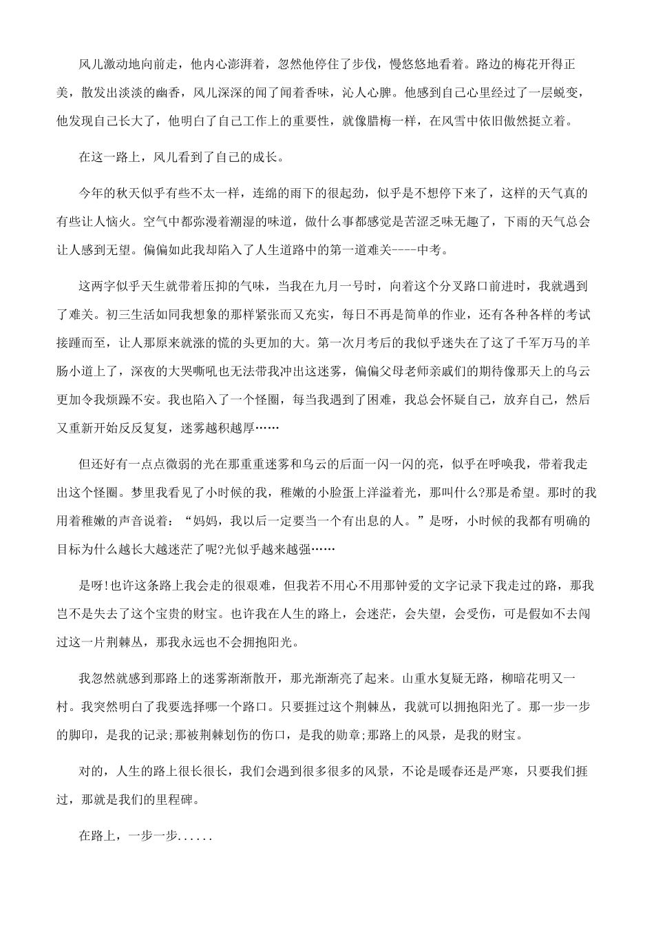 在路上议论文800字_第2页