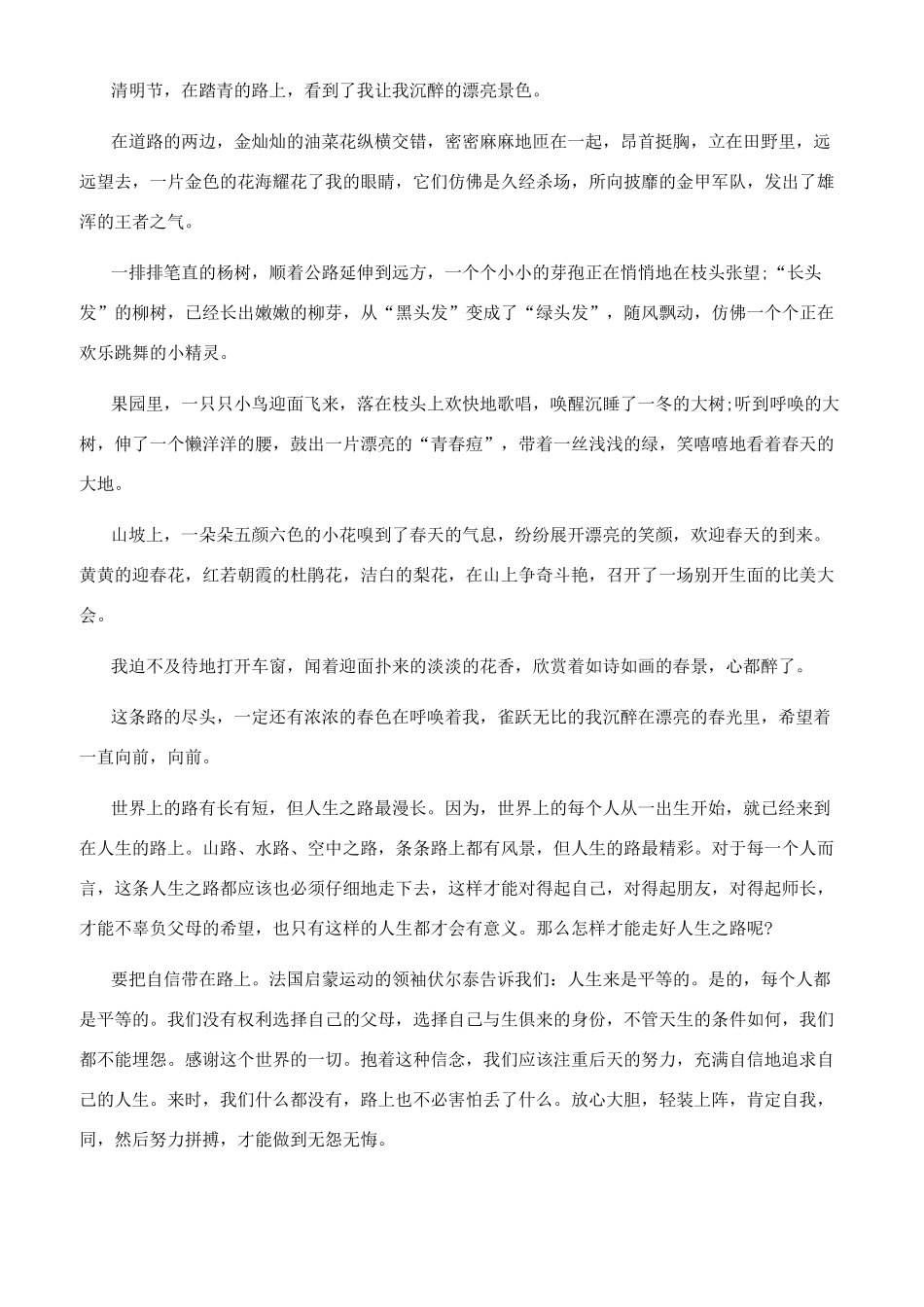 在路上议论文800字_第3页