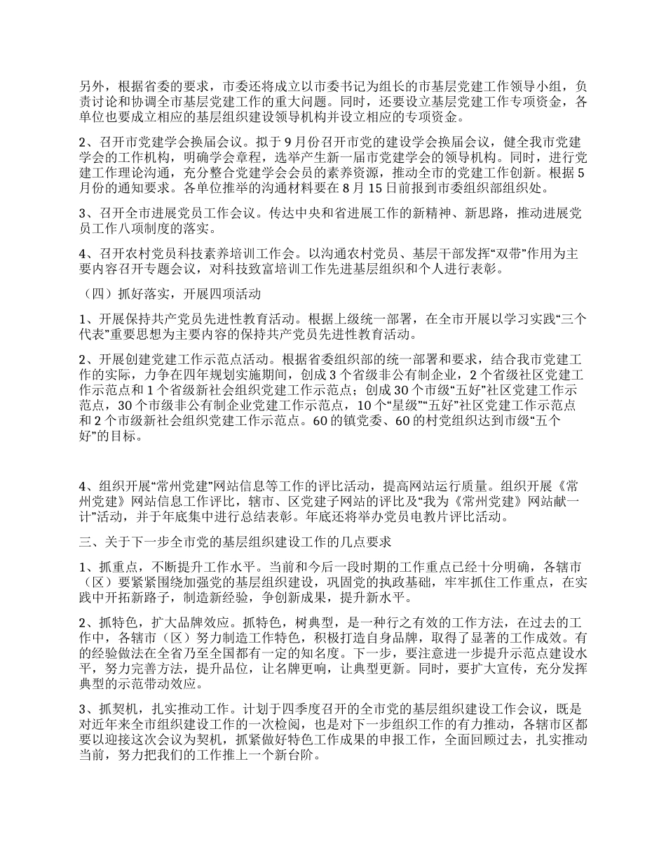 在辖市委组织部分管部长会议上的讲话(摘要)_第2页