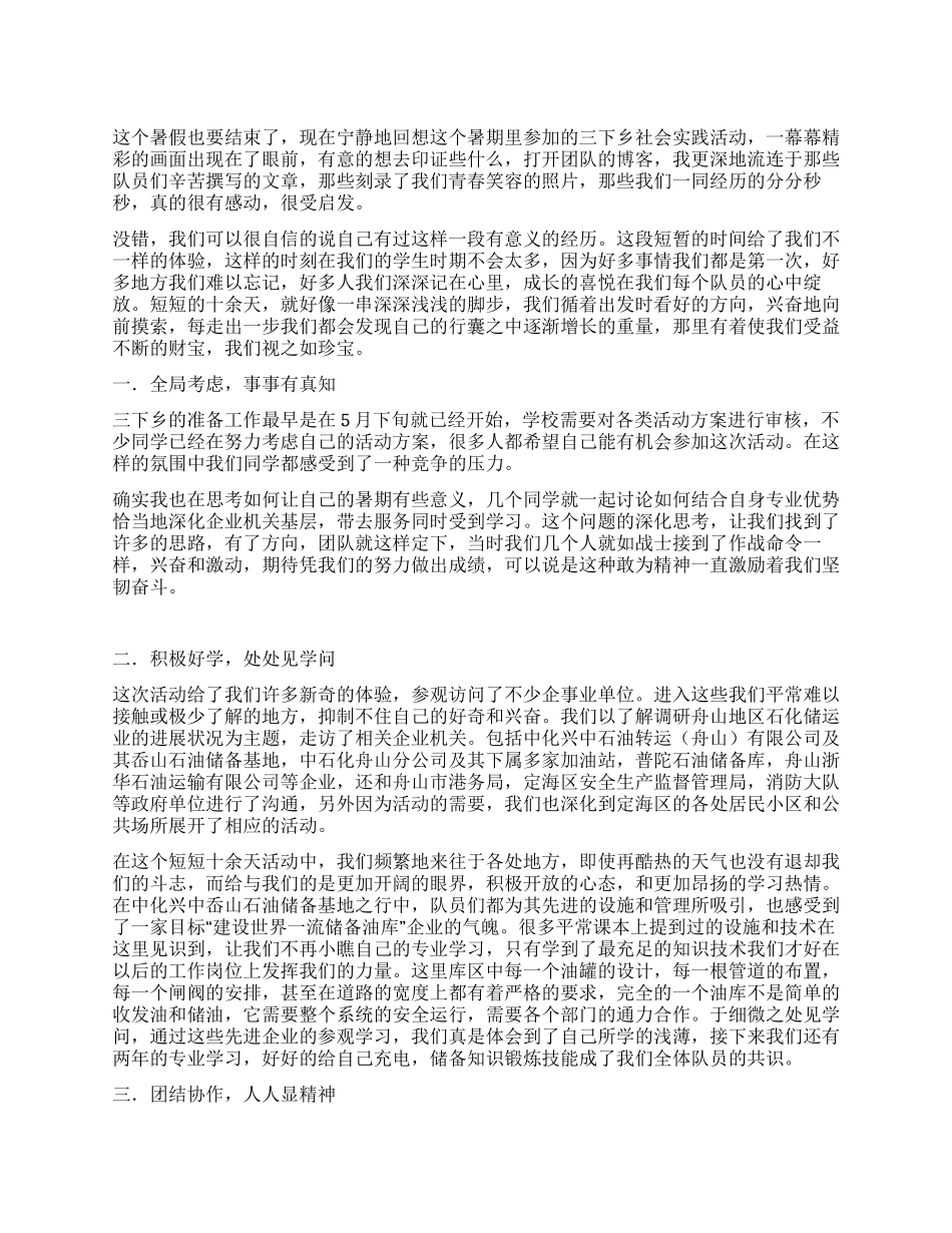 在路上的每一步——暑期社会实践感想_第1页