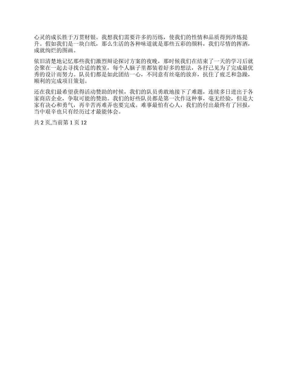 在路上的每一步——暑期社会实践感想_第2页