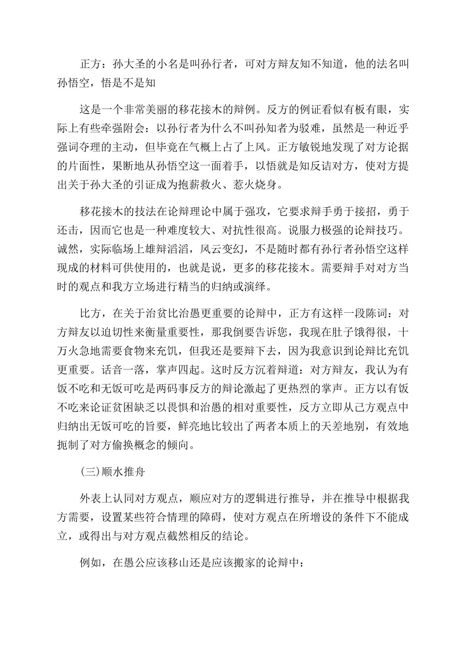 在辩论赛中轻松胜出的技巧_第2页