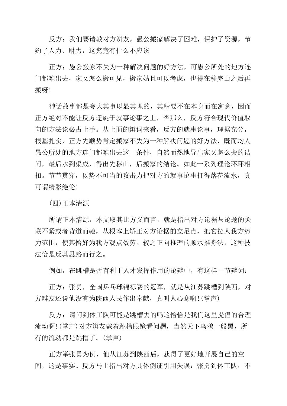 在辩论赛中轻松胜出的技巧_第3页