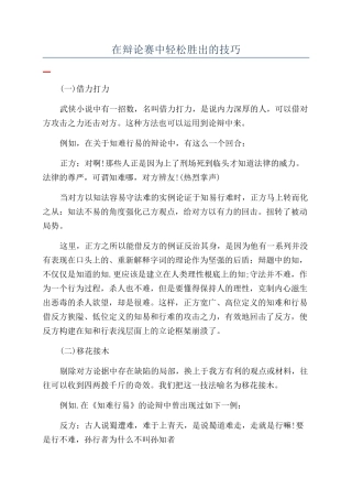在辩论赛中轻松胜出的技巧
