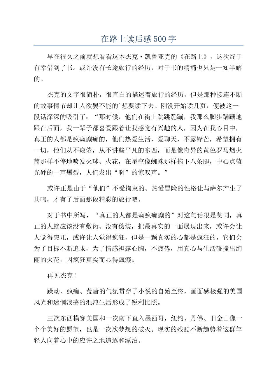 在路上读后感500字_第1页