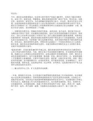 在迎七一党员大会上的讲话