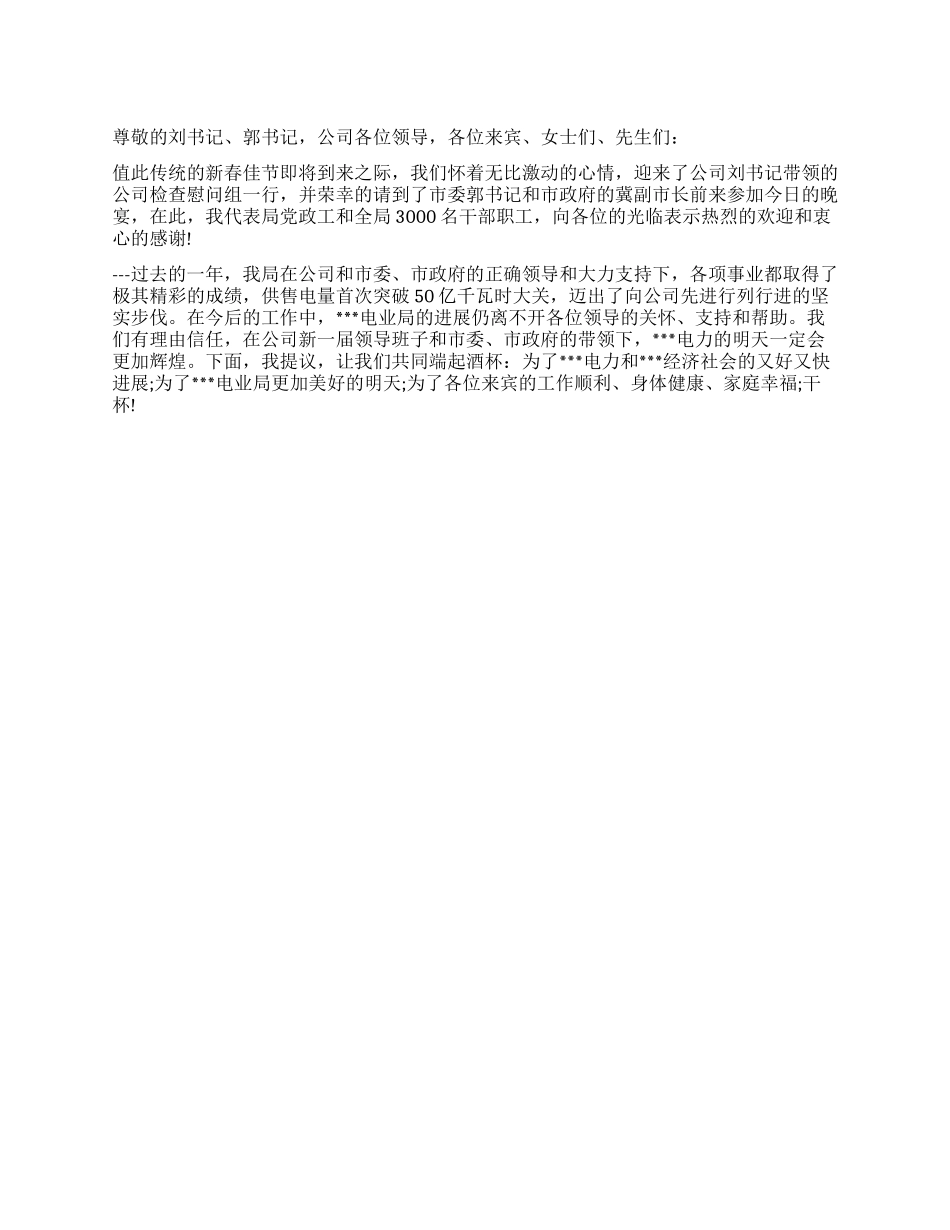 在迎接检查慰问组工作晚宴上的祝酒词_第1页