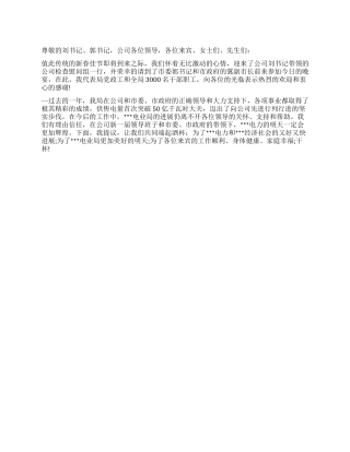 在迎接检查慰问组工作晚宴上的祝酒词