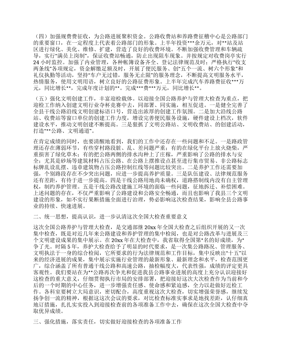 在迎接全国干线公路养护管理大检查动员大会上的讲话_第2页