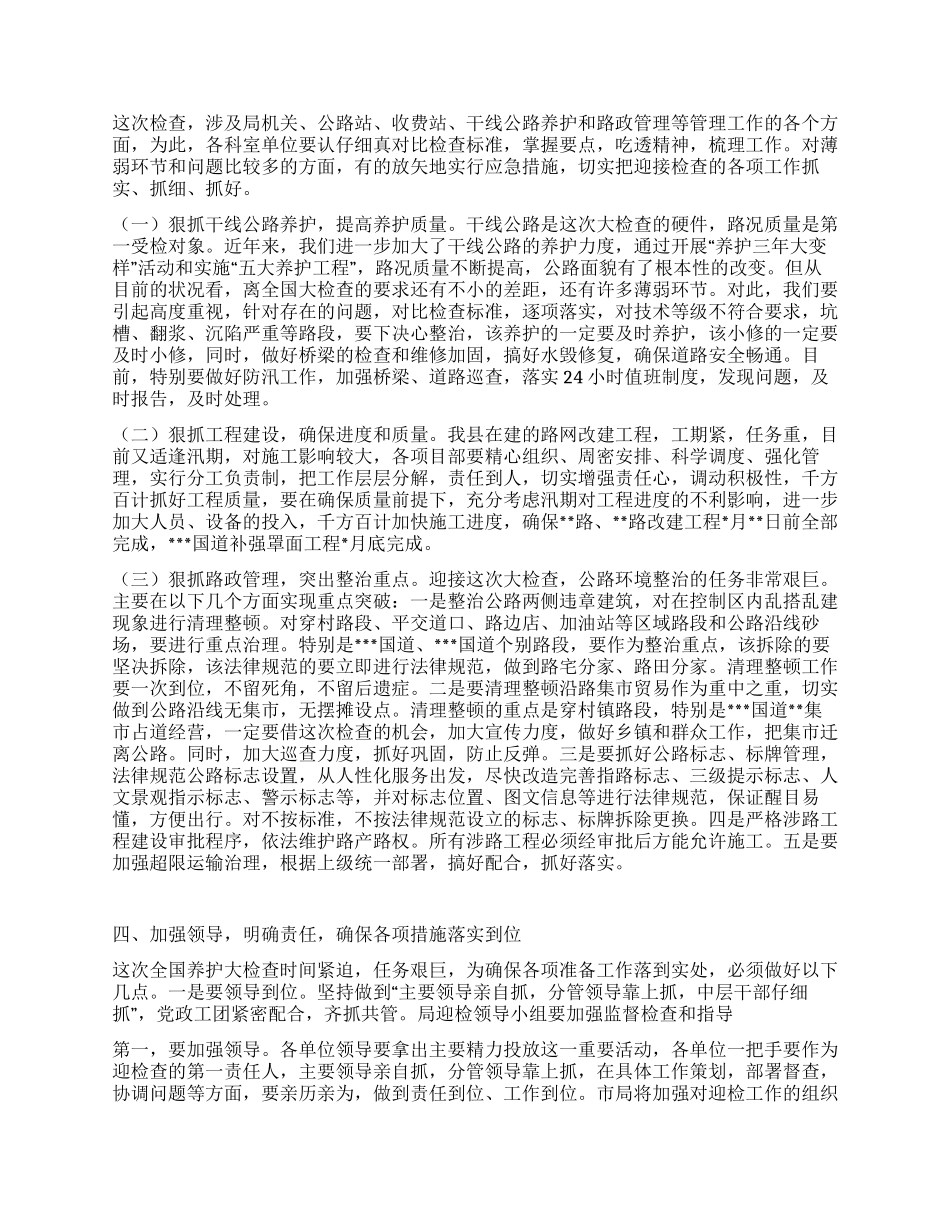 在迎接全国干线公路养护管理大检查动员大会上的讲话_第3页