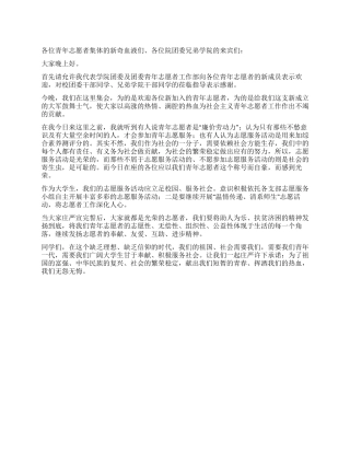 在迎新会上的发言