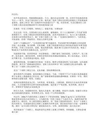 在迎新春团拜会上的讲话