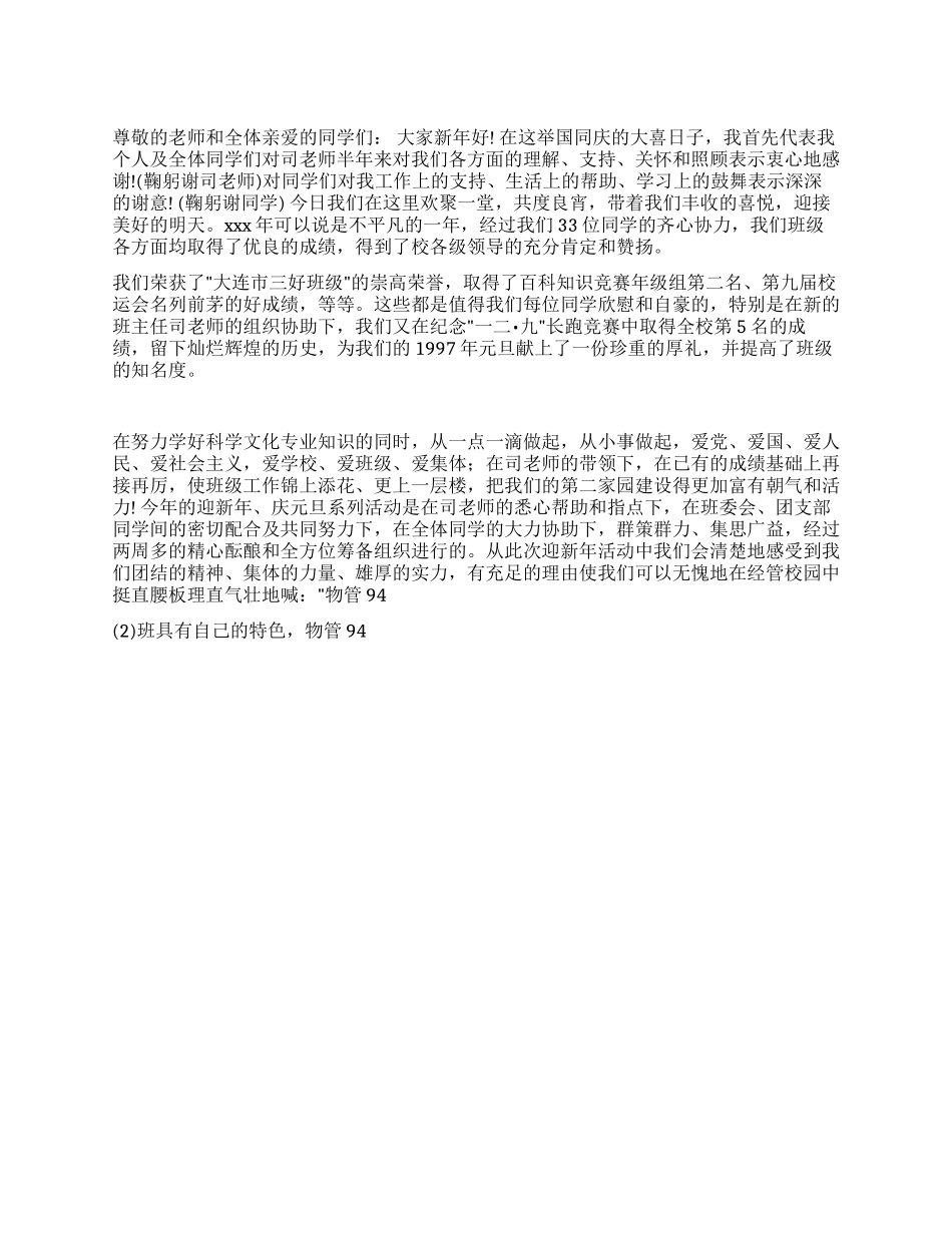 在迎新年晚会上的演讲_第1页