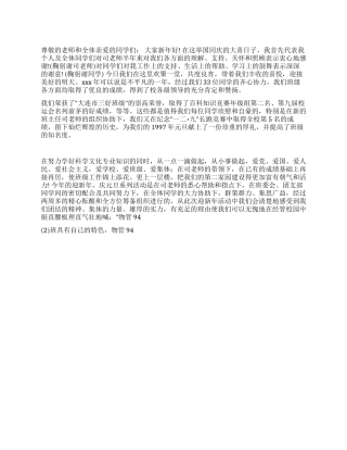 在迎新年晚会上的演讲