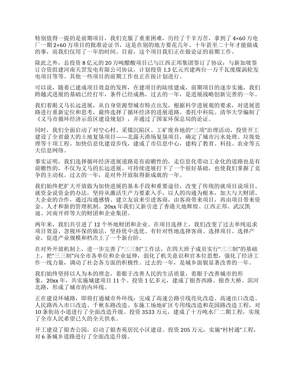 在迎新春老干部座谈通报会上的讲话_第2页