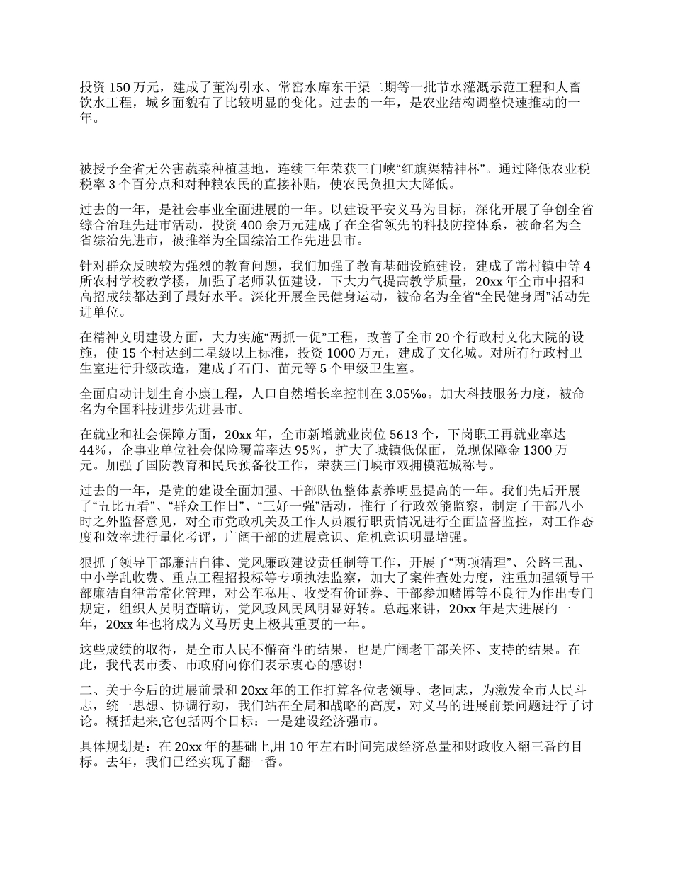 在迎新春老干部座谈通报会上的讲话_第3页
