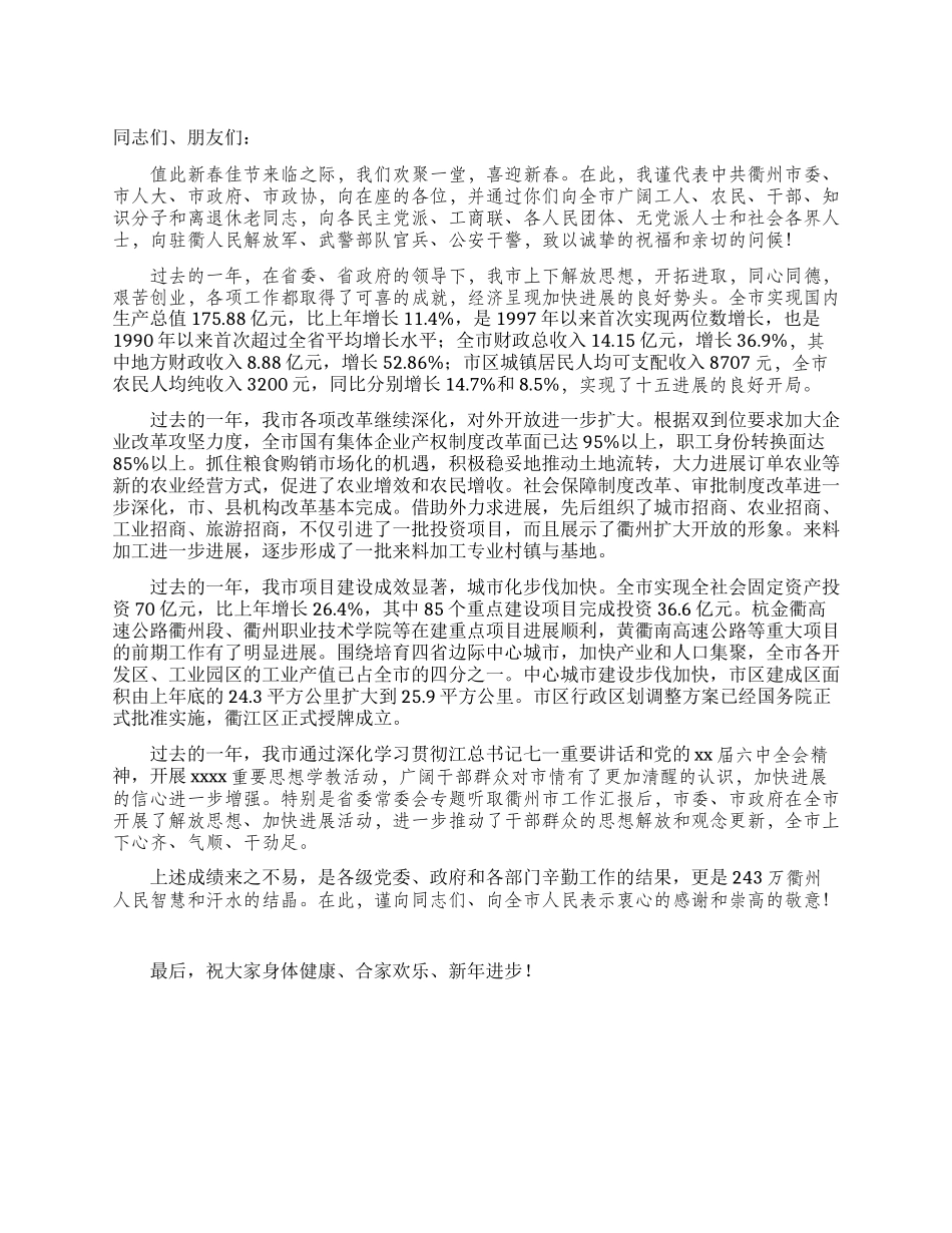 在迎春座谈会上的讲话_第1页