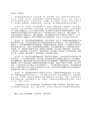 在迎春座谈会上的讲话