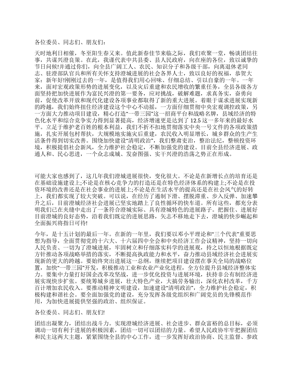 在迎春茶话会上的致辞_第1页