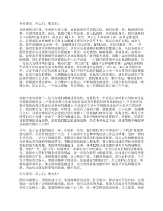 在迎春茶话会上的致辞