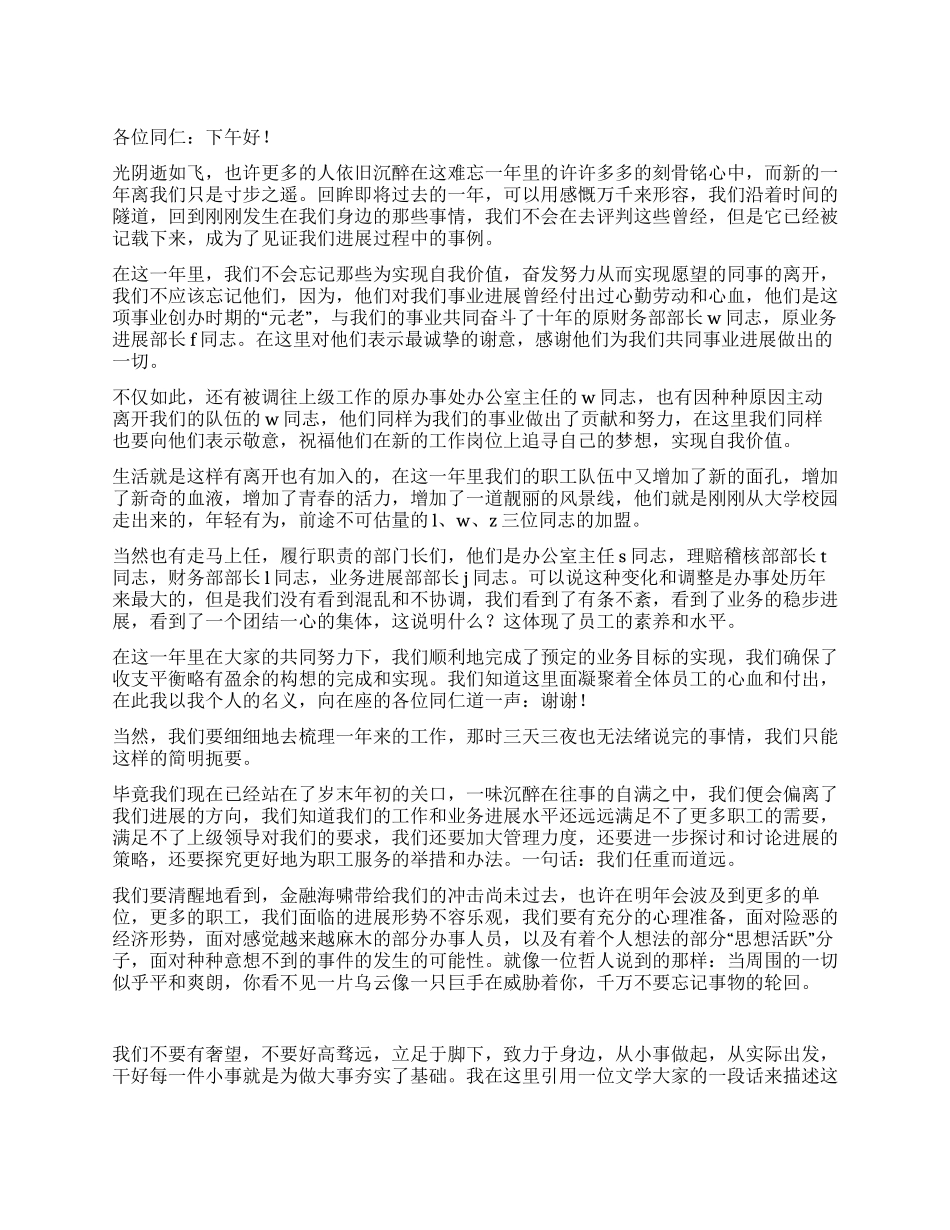 在迎新年座谈会上的发言_第1页