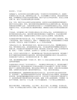 在迎新年座谈会上的发言