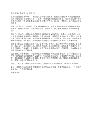 在运动会开幕式上的讲话公众演讲