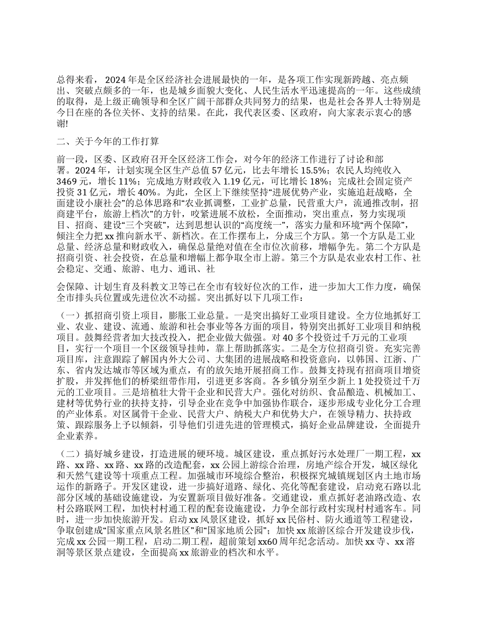 在迎春茶话会上的讲话_第2页