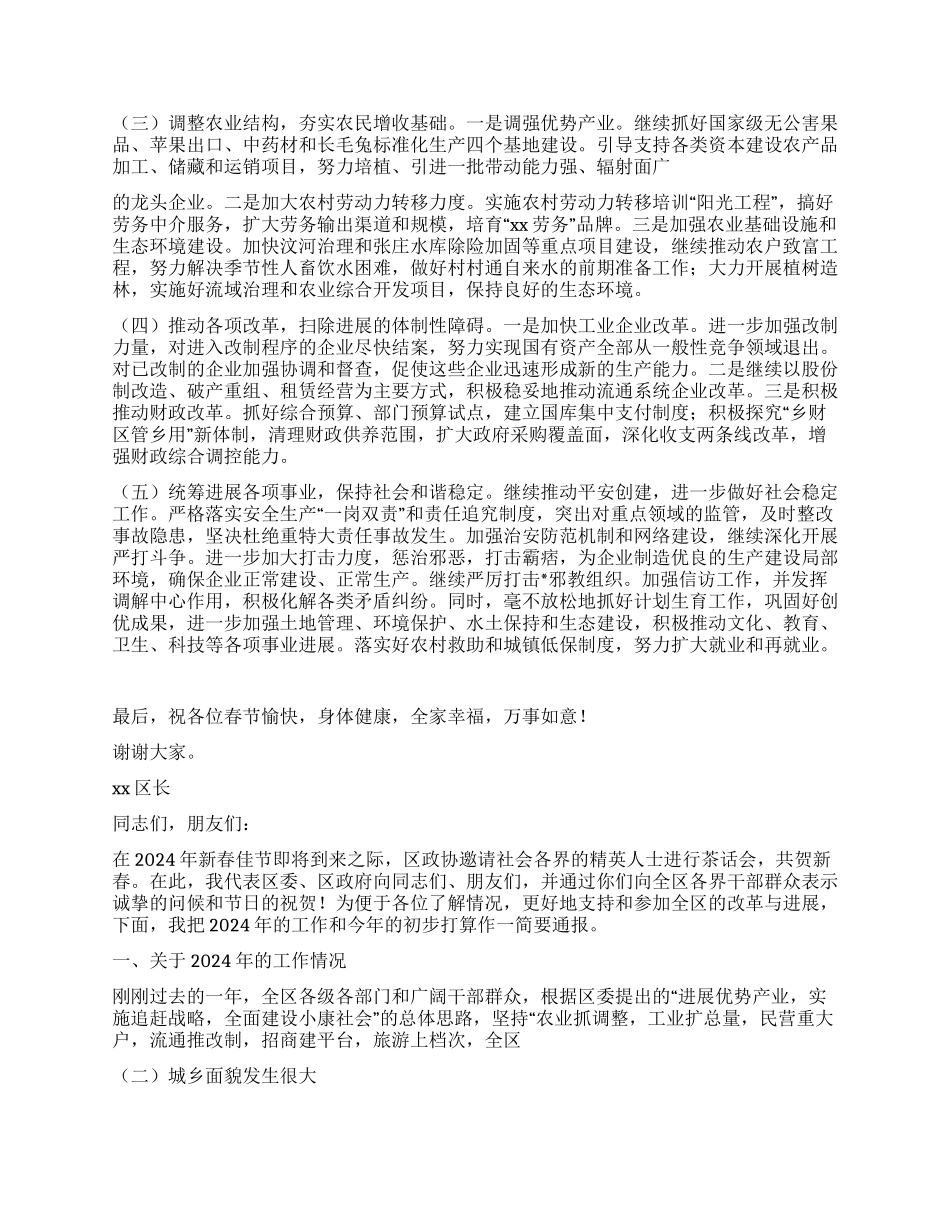 在迎春茶话会上的讲话_第3页