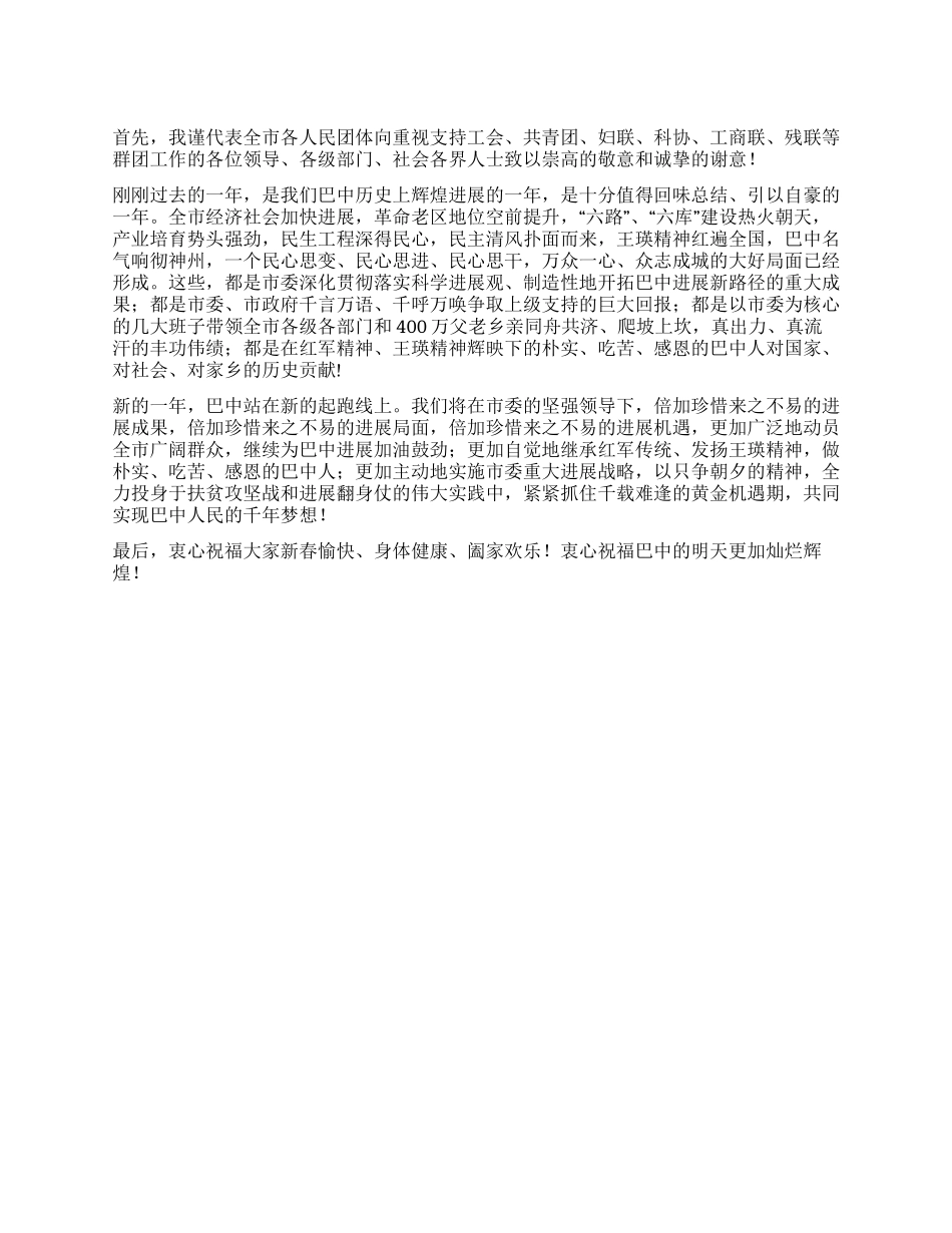 在迎新春茶话会上的发言_第1页