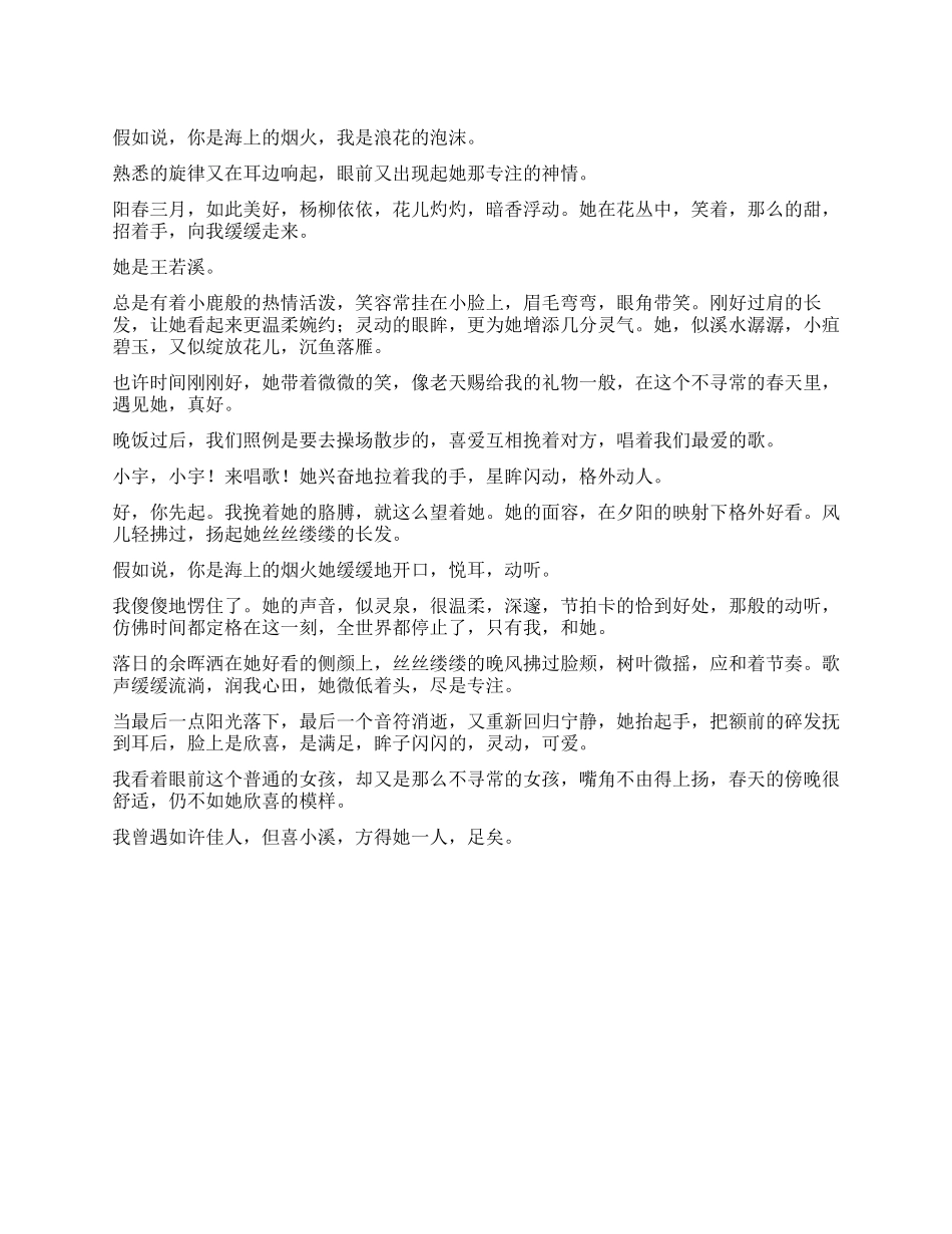 在这个不寻常的春天里作文700字_第1页