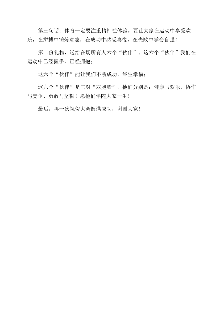 在运动会闭幕式上致辞_第2页