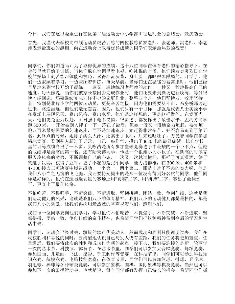 在运动会表彰会上的讲话_第1页
