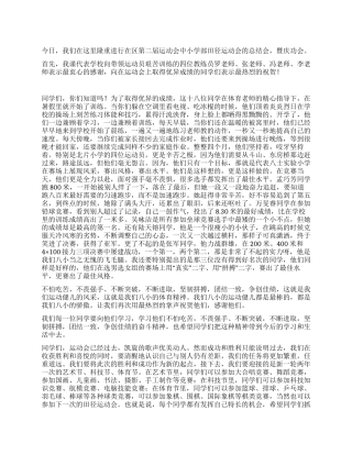 在运动会表彰会上的讲话