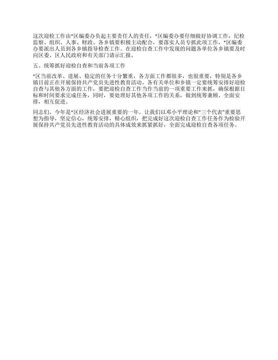 在迎检工作会议上的讲话_第2页