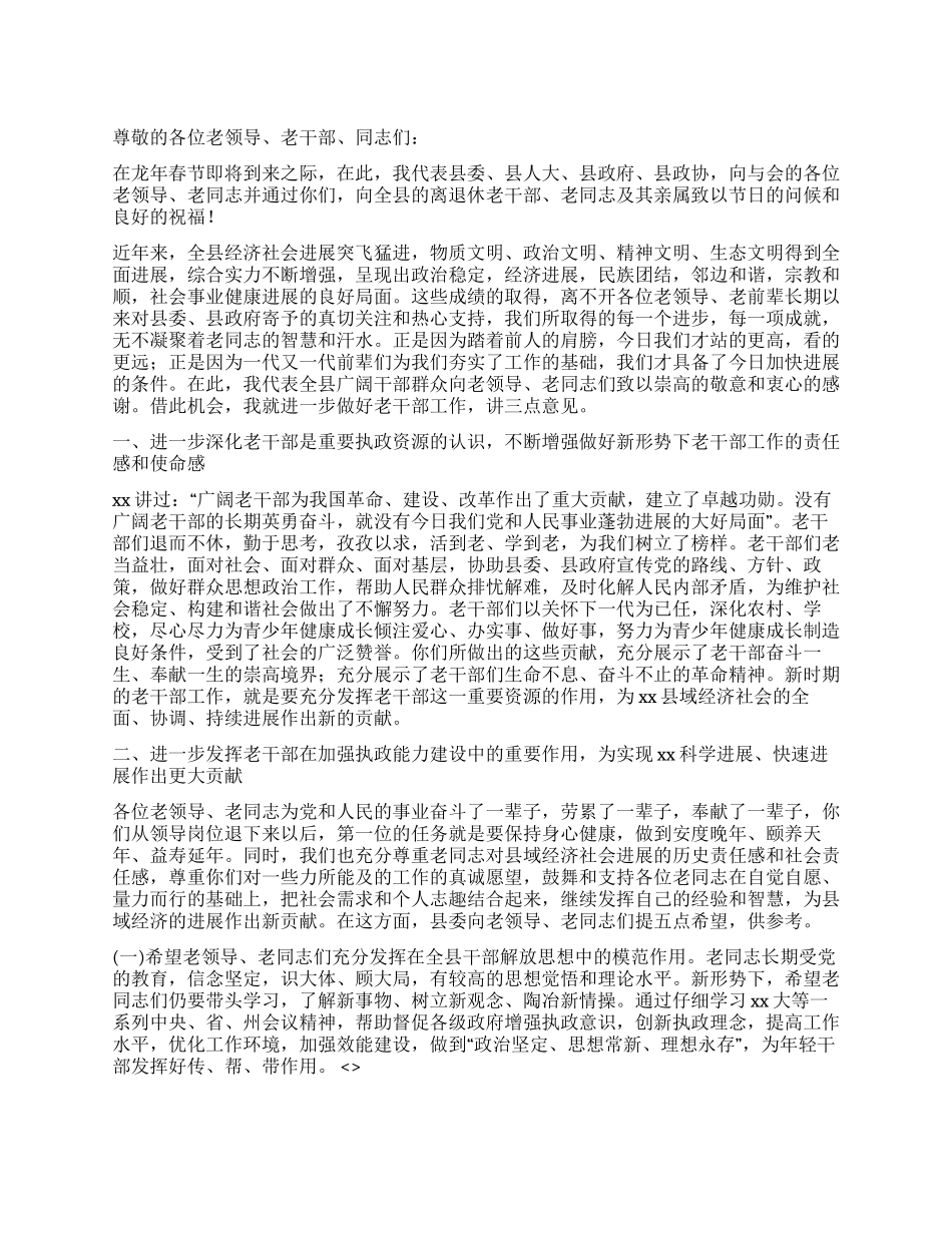 在迎龙年春节离退休干部座谈会上的讲话_第1页