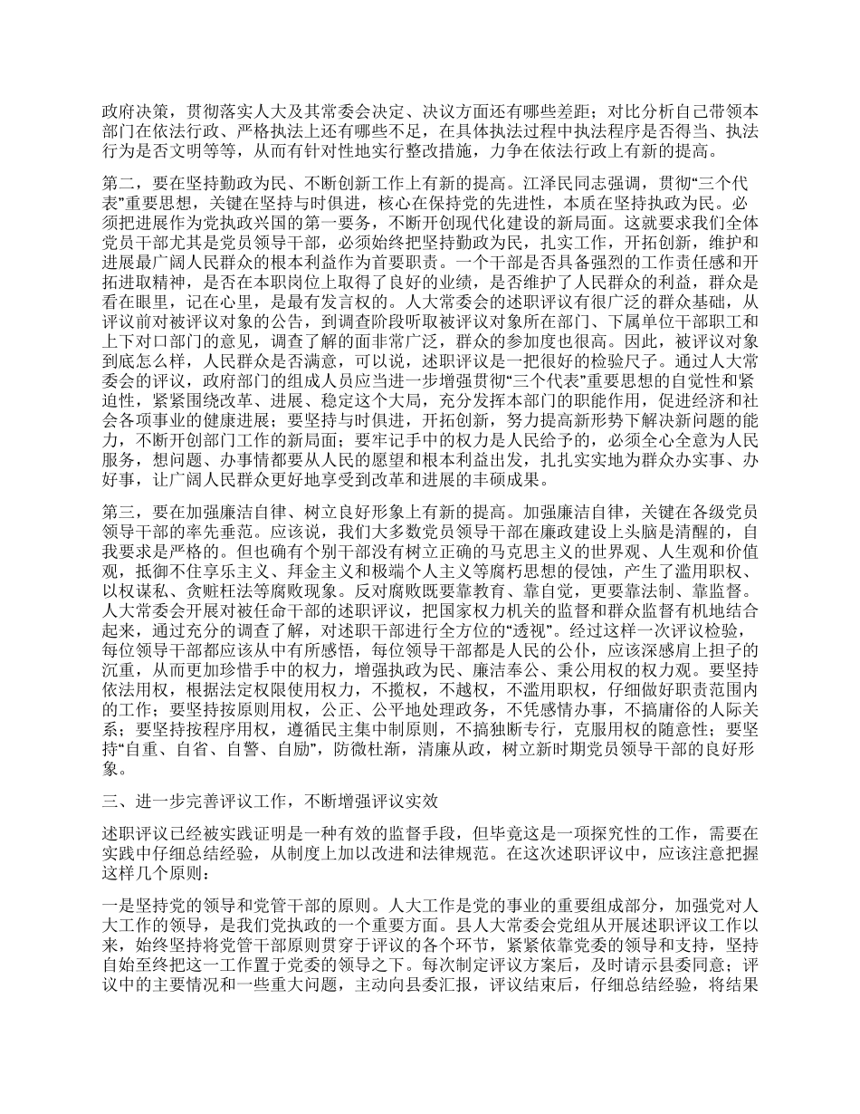 在述职评议工作会上的讲话_第2页