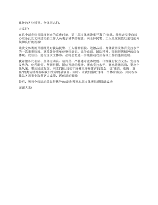 在运动会开幕上的讲话