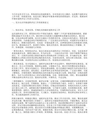 在述职评议大会上的讲话人大政协
