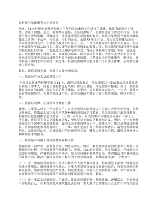 在述廉会议上的讲话