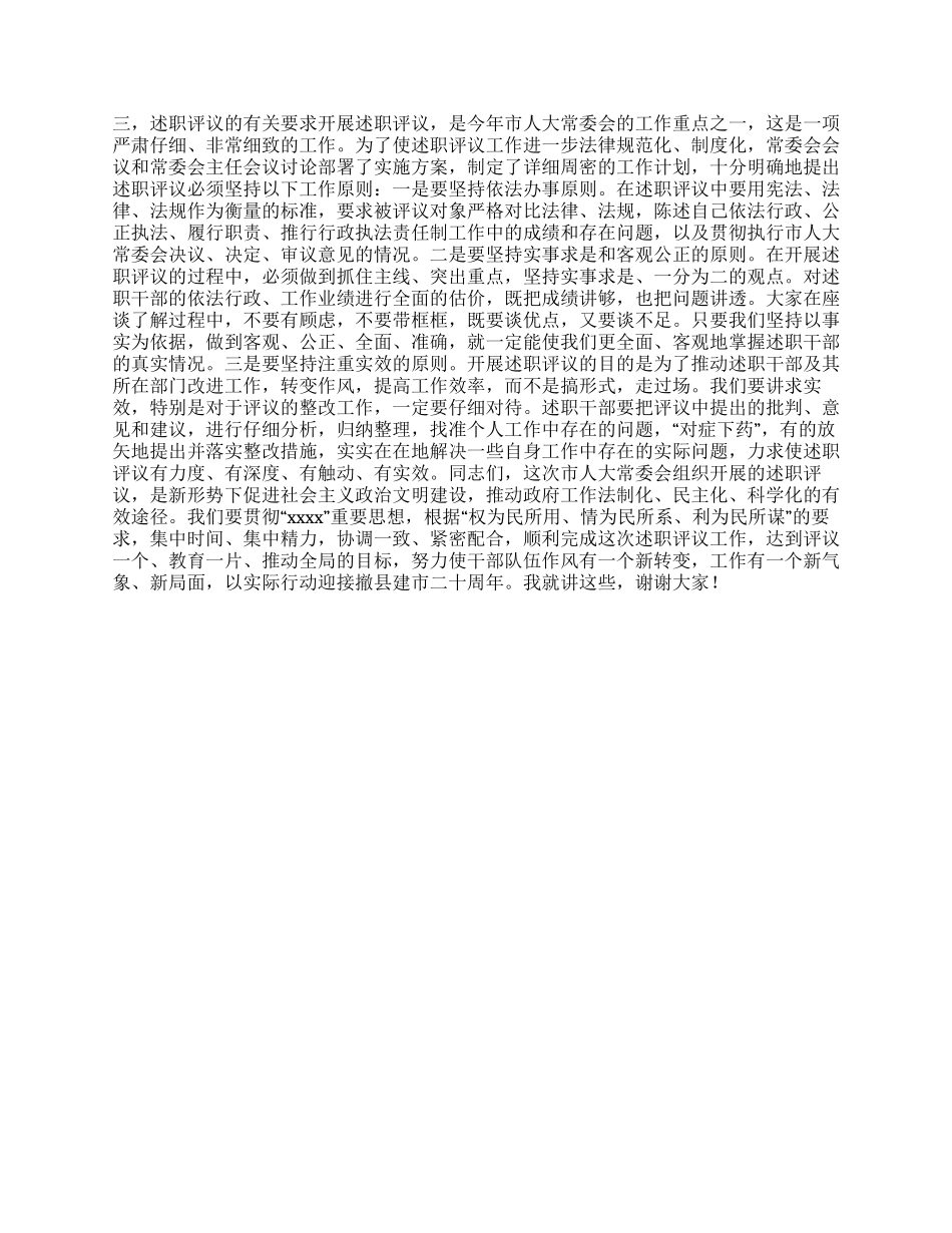 在述职评议动员会上的讲话提纲_第2页