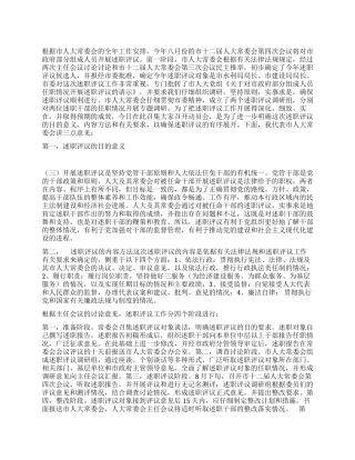 在述职评议动员会上的讲话提纲