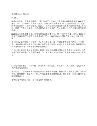 在追悼大会上的悼词