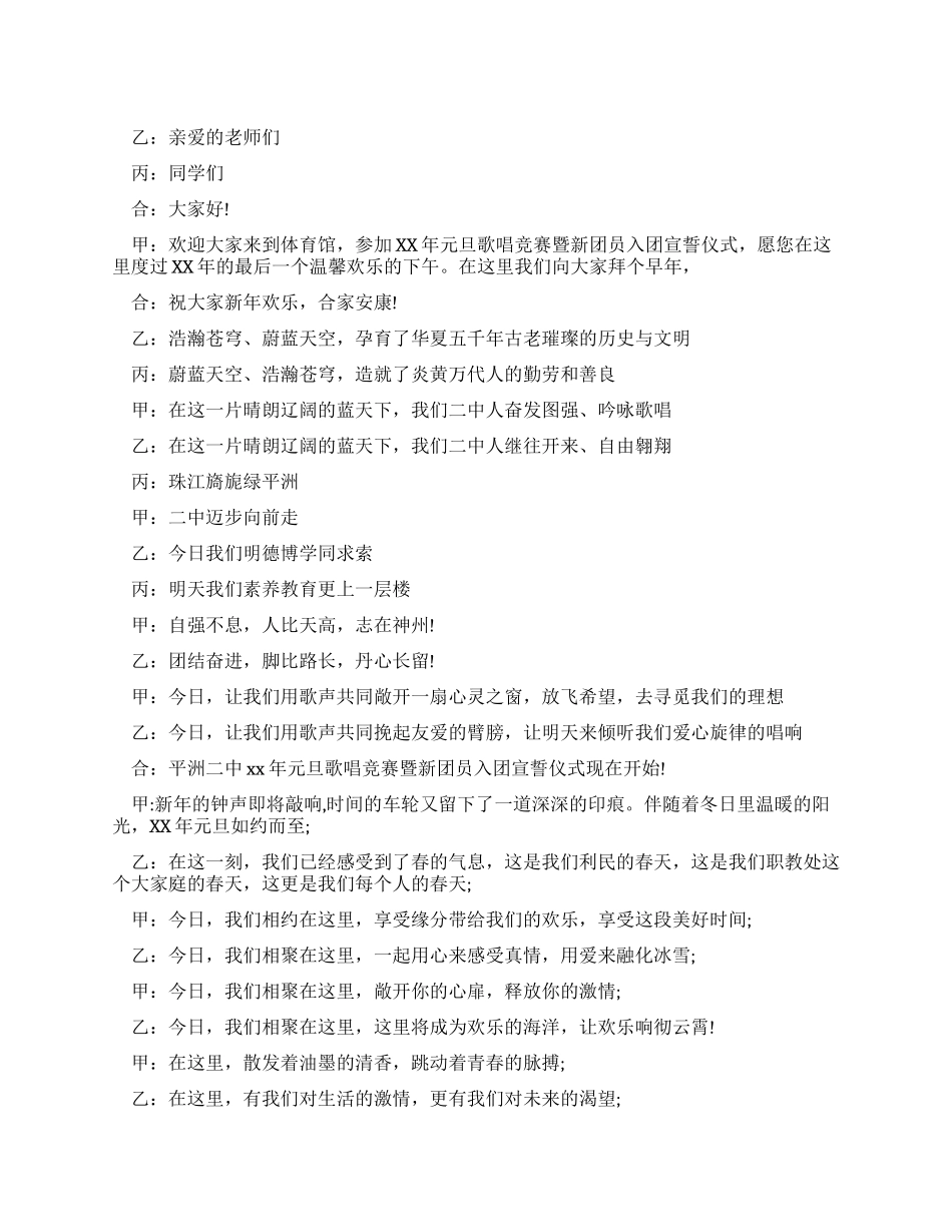 在进行团员入团仪式上的主持词_第1页